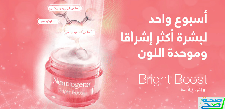 نيتروجينا برايت بوست جيل كريم Neutogena Bright Boost gel cream