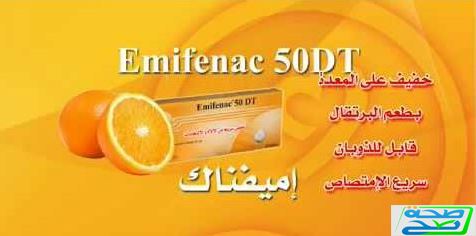 emifenac 50 dt ماهو دواء