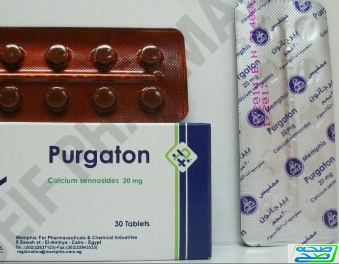 برجاتون أقراص Purgaton Tablets