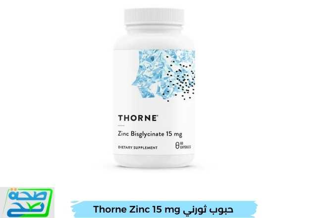 ثورني Thorne Zinc 15 mg
