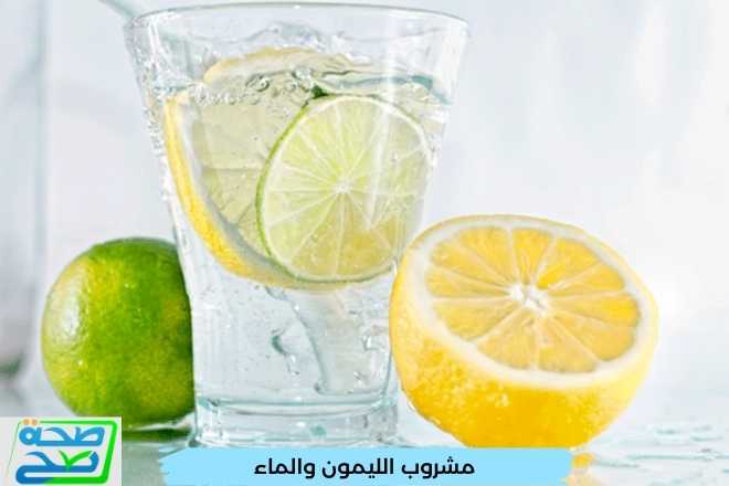مشروبات تساعد على حرق الدهون, مشروب الليمون والماء