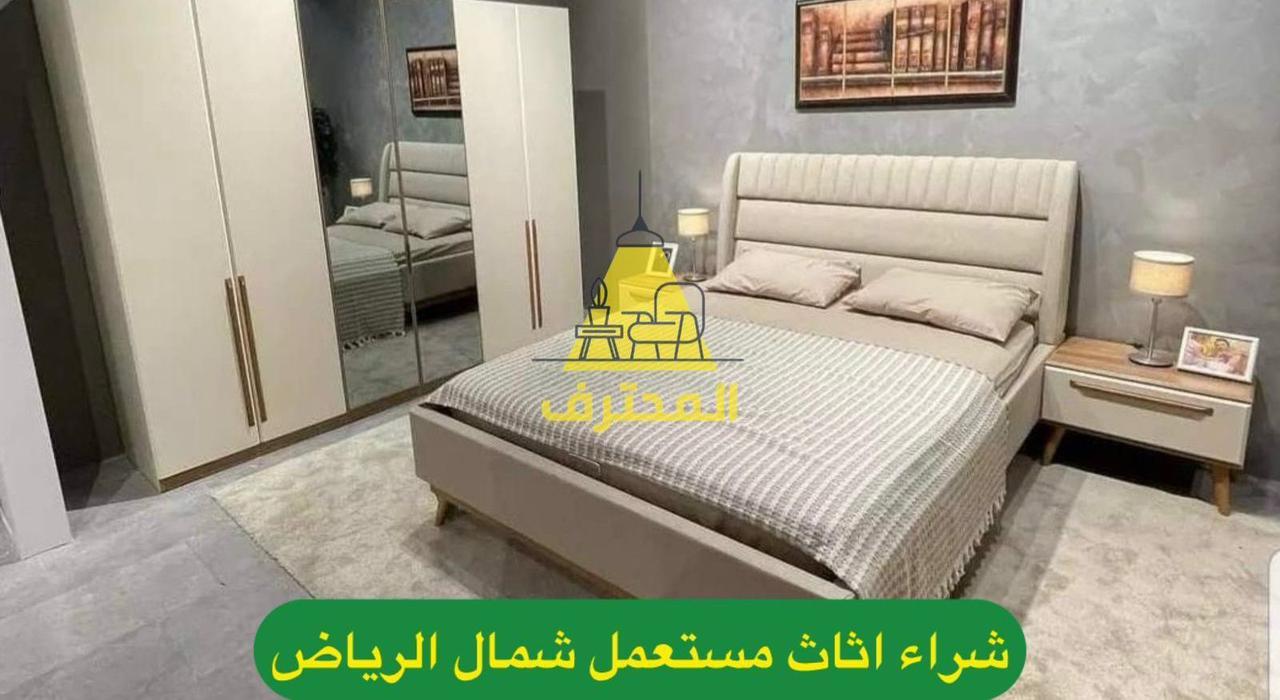 شراء الأثاث المستعمل والمكيفات والمطابخ في الرياض: حلول ذكية مع شركة المحترف لتحقيق أفضل قيمة 2 شراء اثاث مستعمل بالرياض