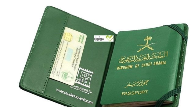 الزواج من أجنبية في المملكة العربية السعودية