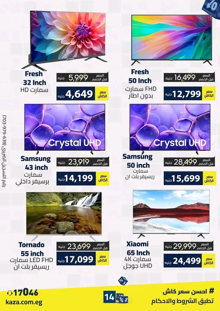 أفضل سعر كاش في مصر